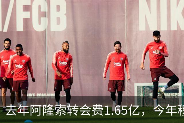 去年阿隆索转会费1.65亿，今年穆里尼奥转会费2.8亿，皇马已经向英超开齐了