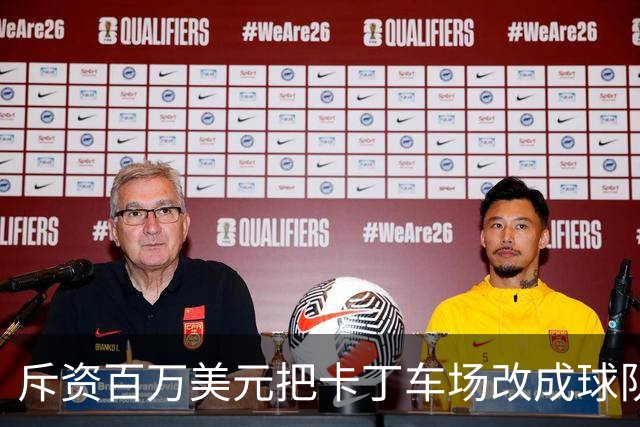 斥资百万美元把卡丁车场改成球队的“秘密基地”——这是勇士的“追逐南方”计划