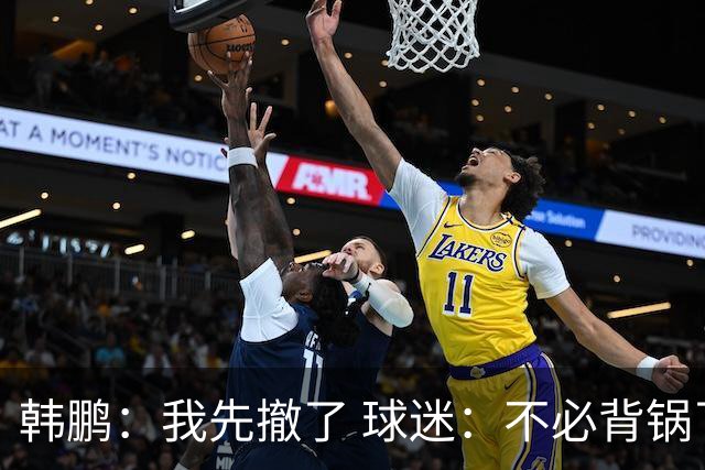 韩鹏：我先撤了 球迷：不必背锅了！李霄鹏和高层尿不到一壶，河南真是教练杀手