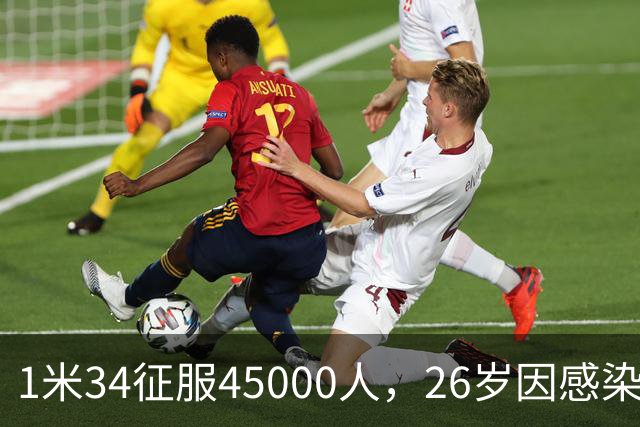 1米34征服45000人，26岁因感染退役：拉齐奥史上最惋惜的“松鼠”