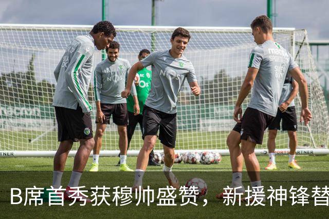 B席首秀获穆帅盛赞，新援神锋替补建功，皇马2-1费伦茨瓦罗斯